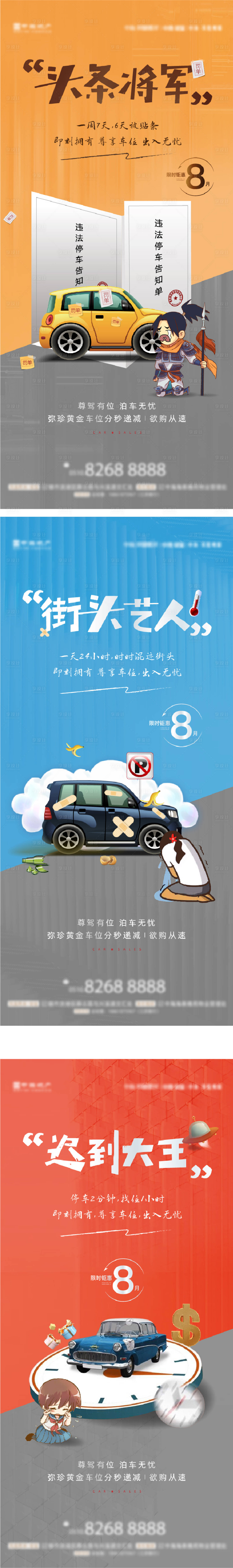 源文件下载【享设计】搜索编号：32500005058073506【地产车位刷屏系列海报】