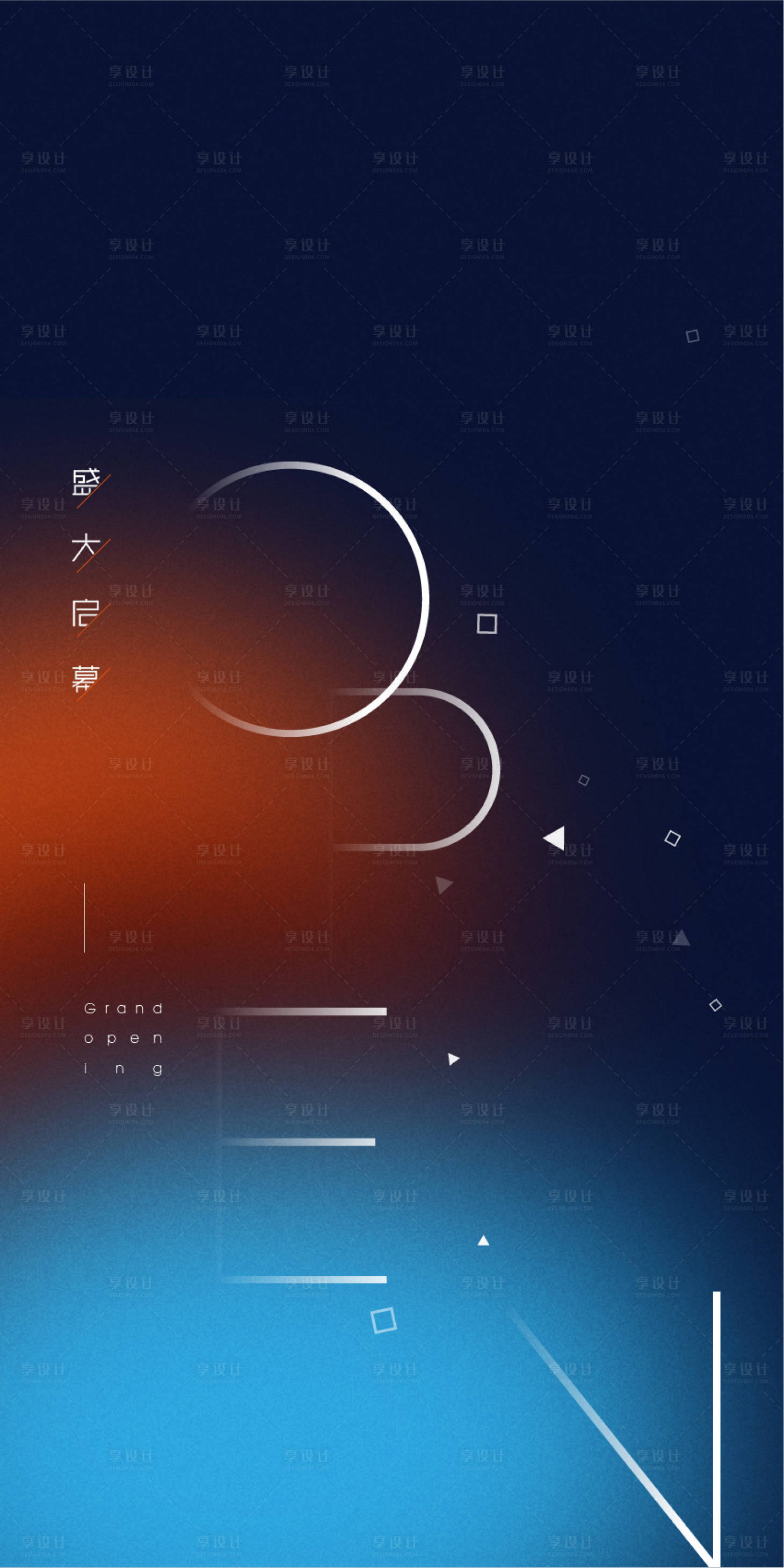源文件下载【盛大启幕海报】编号：68520005037024455