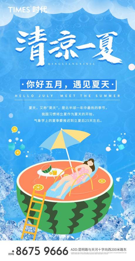 源文件下载【享设计】搜索编号：23770005277281418【地产夏日海报 】