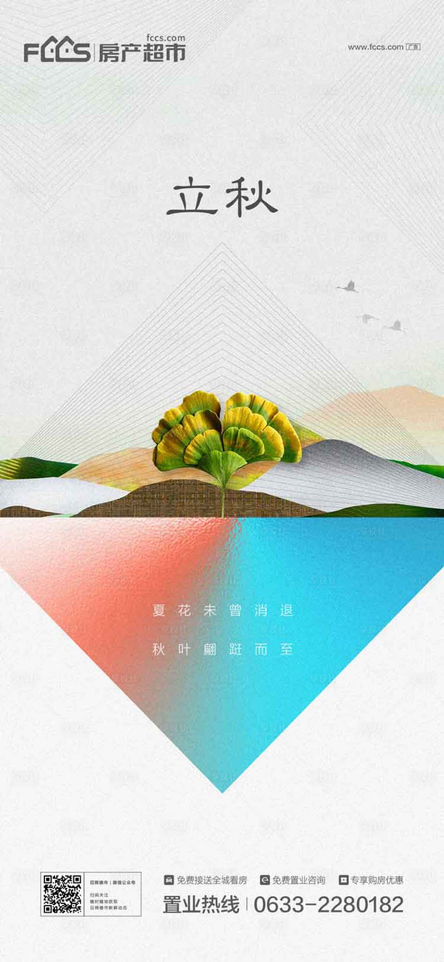 源文件下载【享设计】搜索编号：35550005022665703【立秋节气秋天】