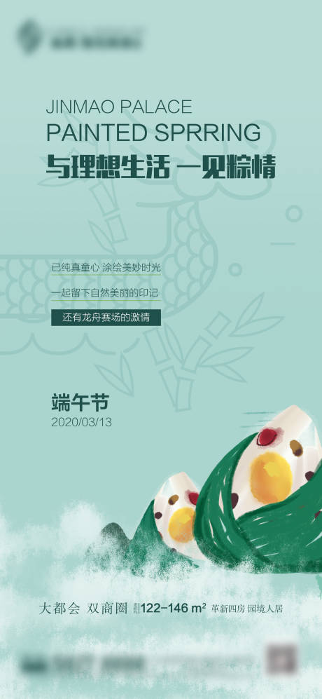 源文件下载【质感创意端午节节日刷屏稿】编号：25890004979978949