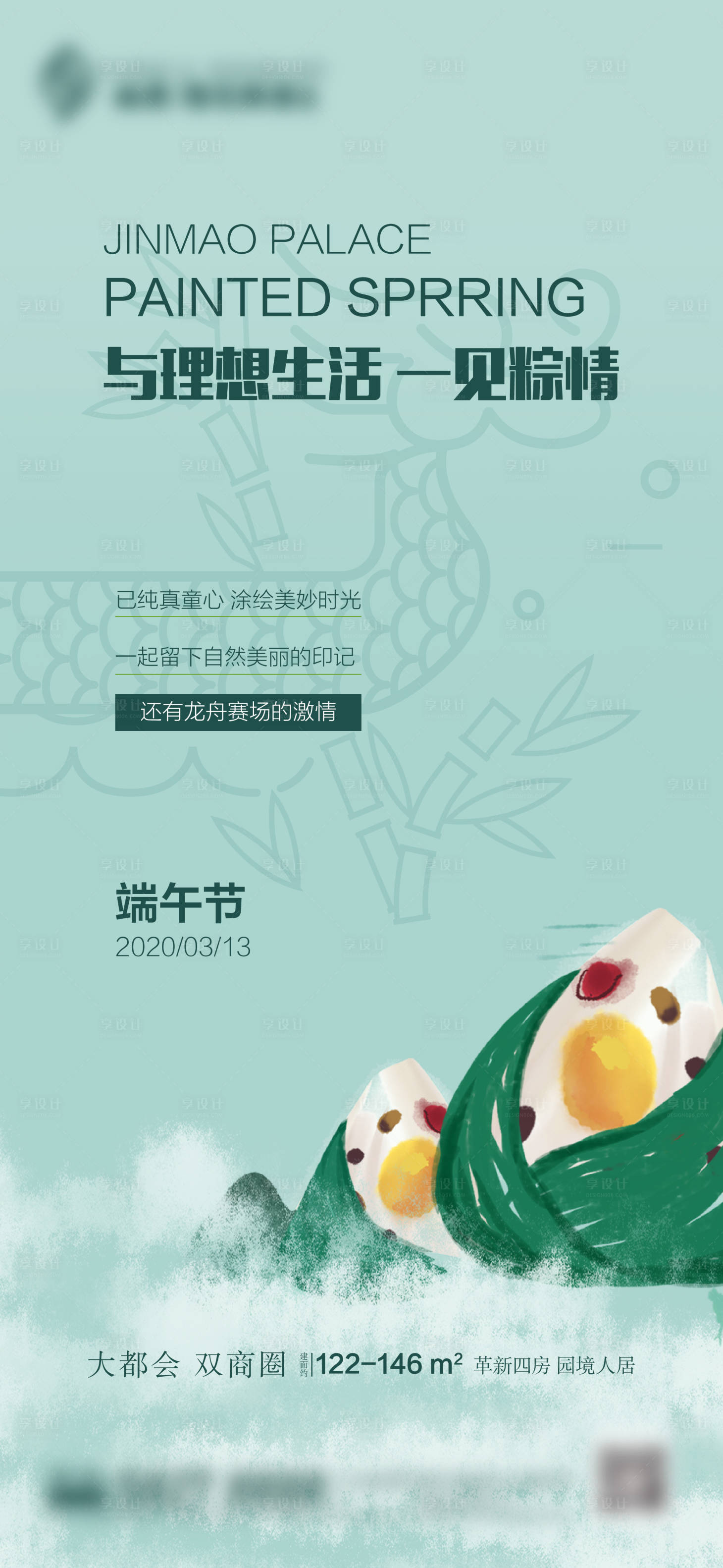 源文件下載【享設計】搜索編號：25890004979978949【質感創意端午節節日刷屏稿】