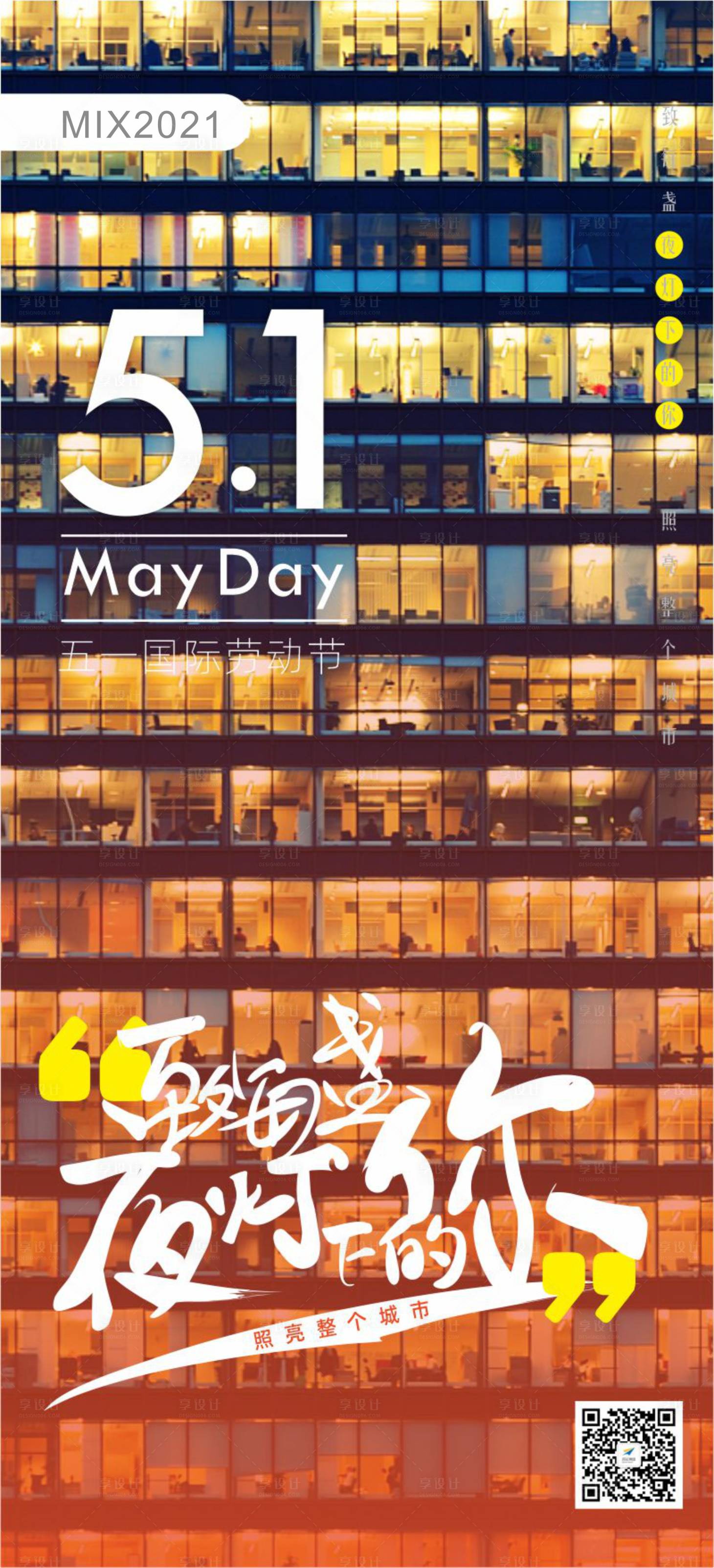 源文件下载【享设计】搜索编号：82760005278368015【五一劳动节海报】