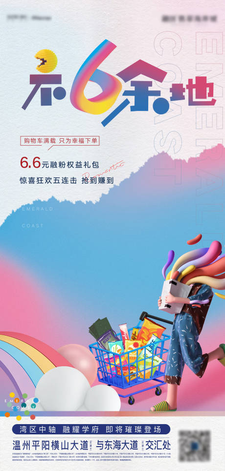 源文件下载【房地产年中大促C4D海报】编号：27420005098343049