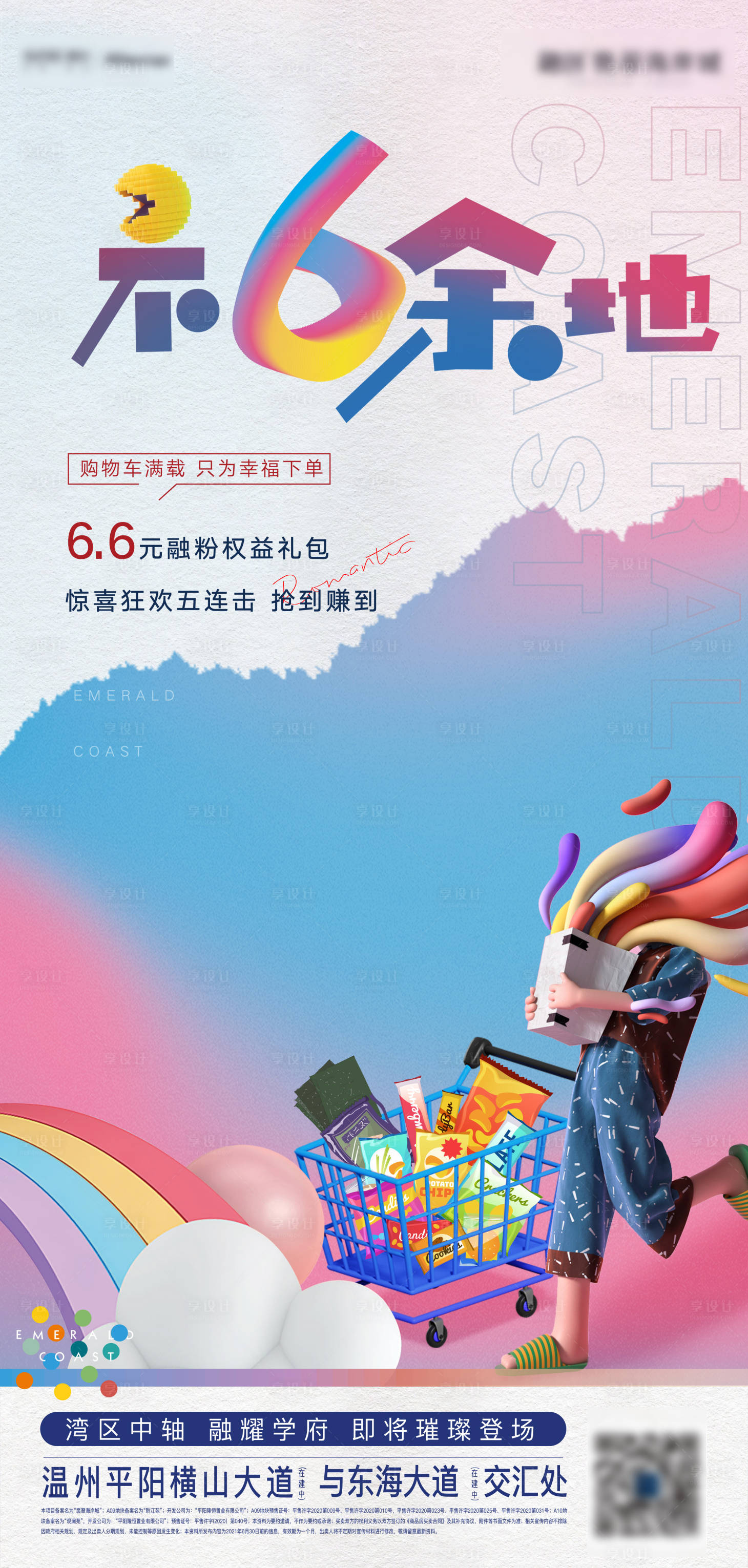 源文件下載【享設(shè)計】搜索編號：27420005098343049【房地產(chǎn)年中大促C4D海報】