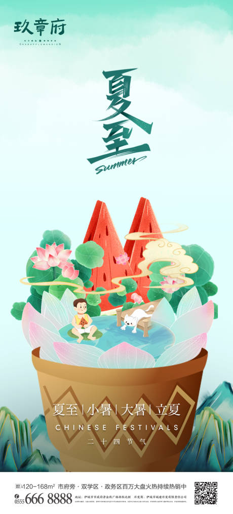 源文件下載【夏至節氣海報】編號：98280005106233057