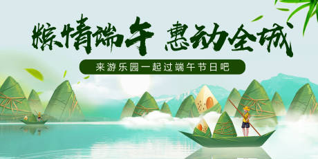 源文件下载【端午节活动主画面展板】编号：42120004936507902