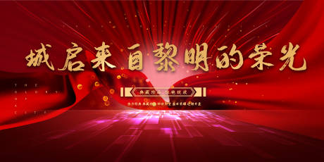 源文件下载【地产开盘海报】编号：81240005182783161