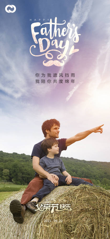 源文件下载【享设计】搜索编号：26810005105459557【父亲节地产海报】