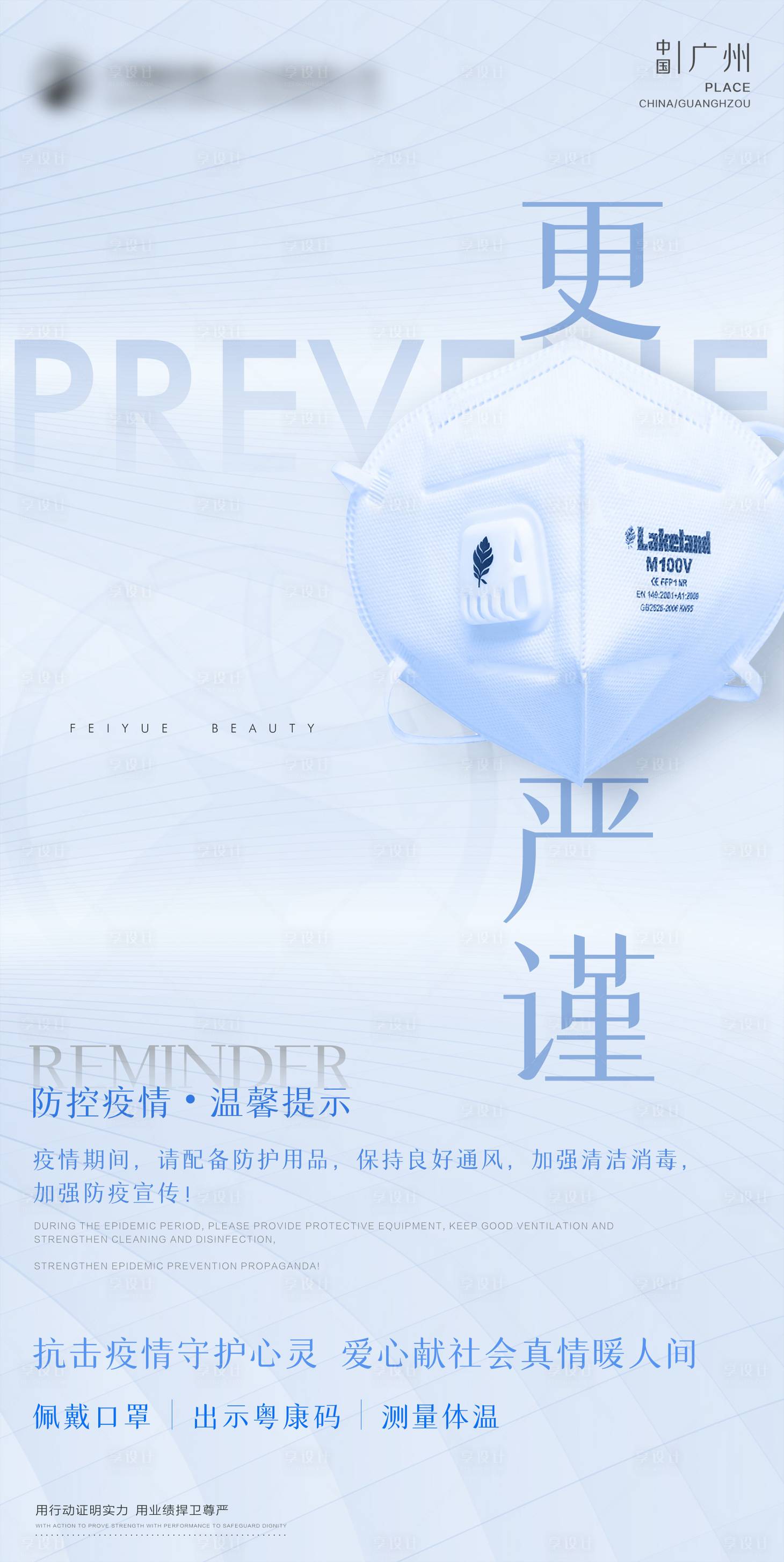 源文件下载【享设计】搜索编号：61670004985471804【防疫知识海报】
