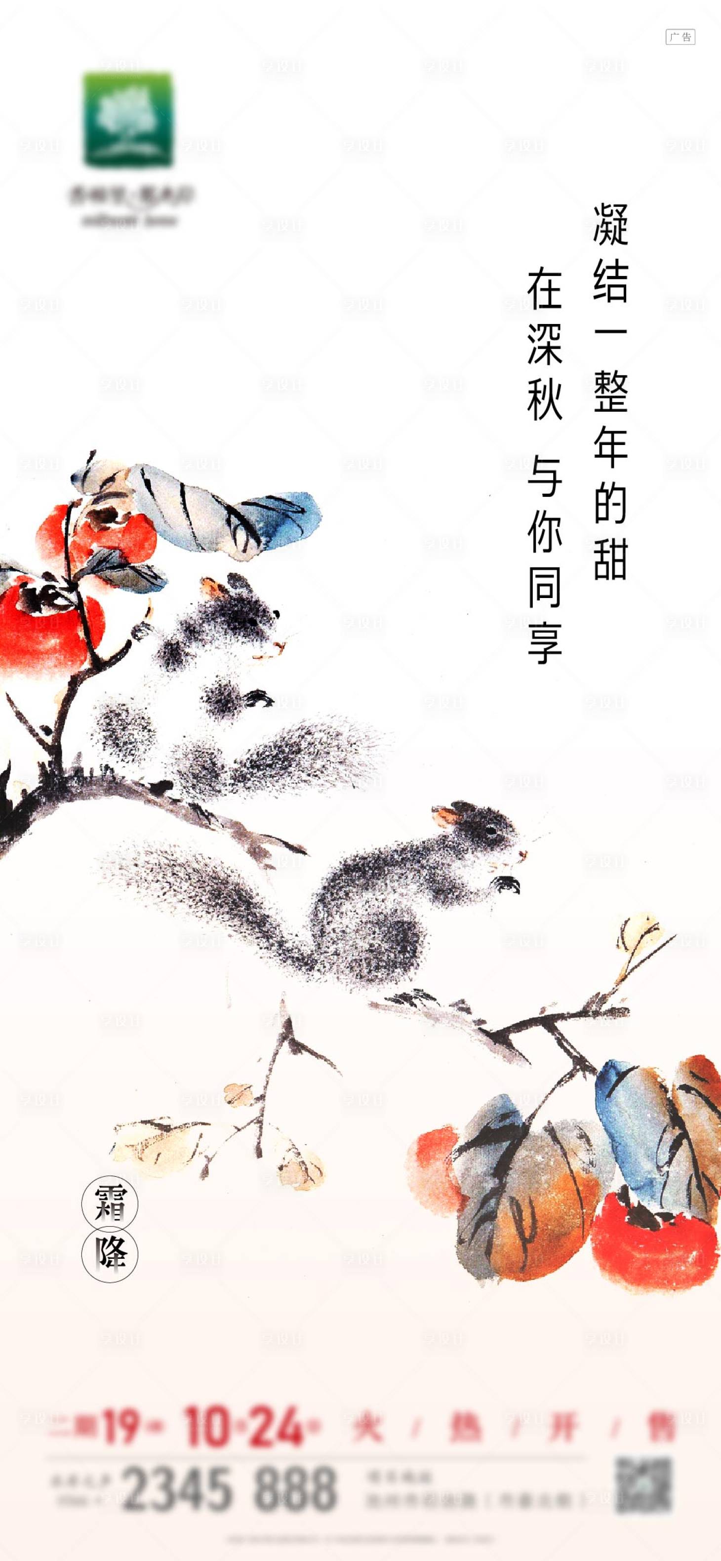 源文件下載【享設計】搜索編號：80860005285041505【霜降】