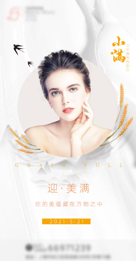 源文件下載【享設計】搜索編號：43360004940871647【醫美海報】