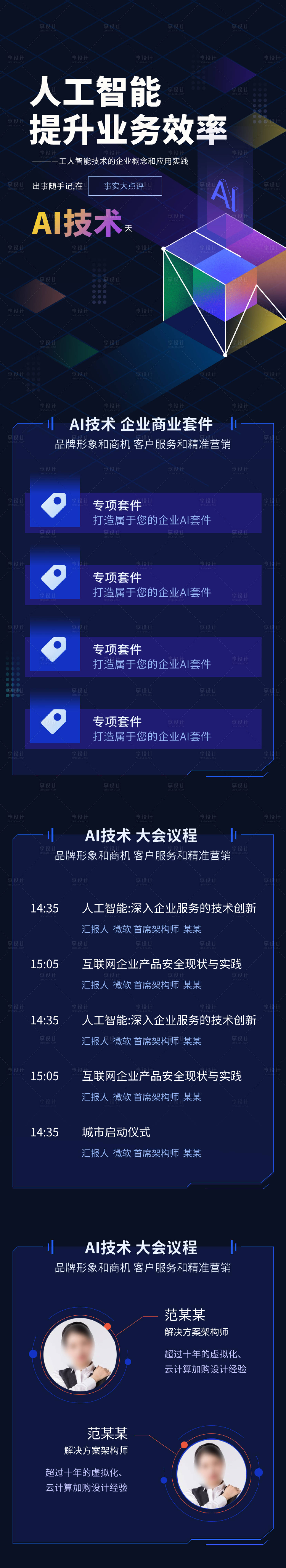 源文件下载【享设计】搜索编号：63270005131516729【蓝色互联网AI科技人工智能培训】