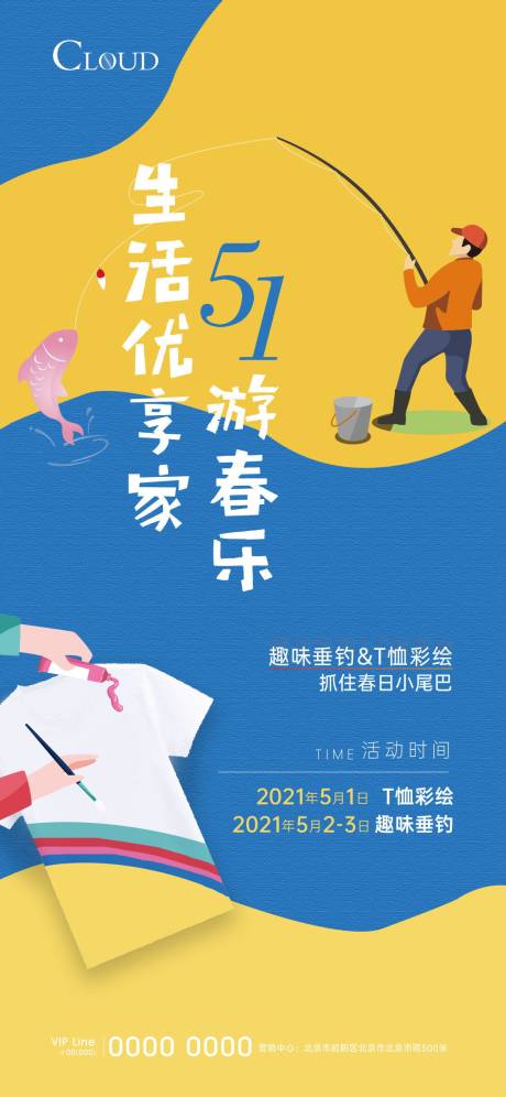 源文件下载【五一劳动节垂钓手绘t恤活动刷屏】编号：27540005095653402