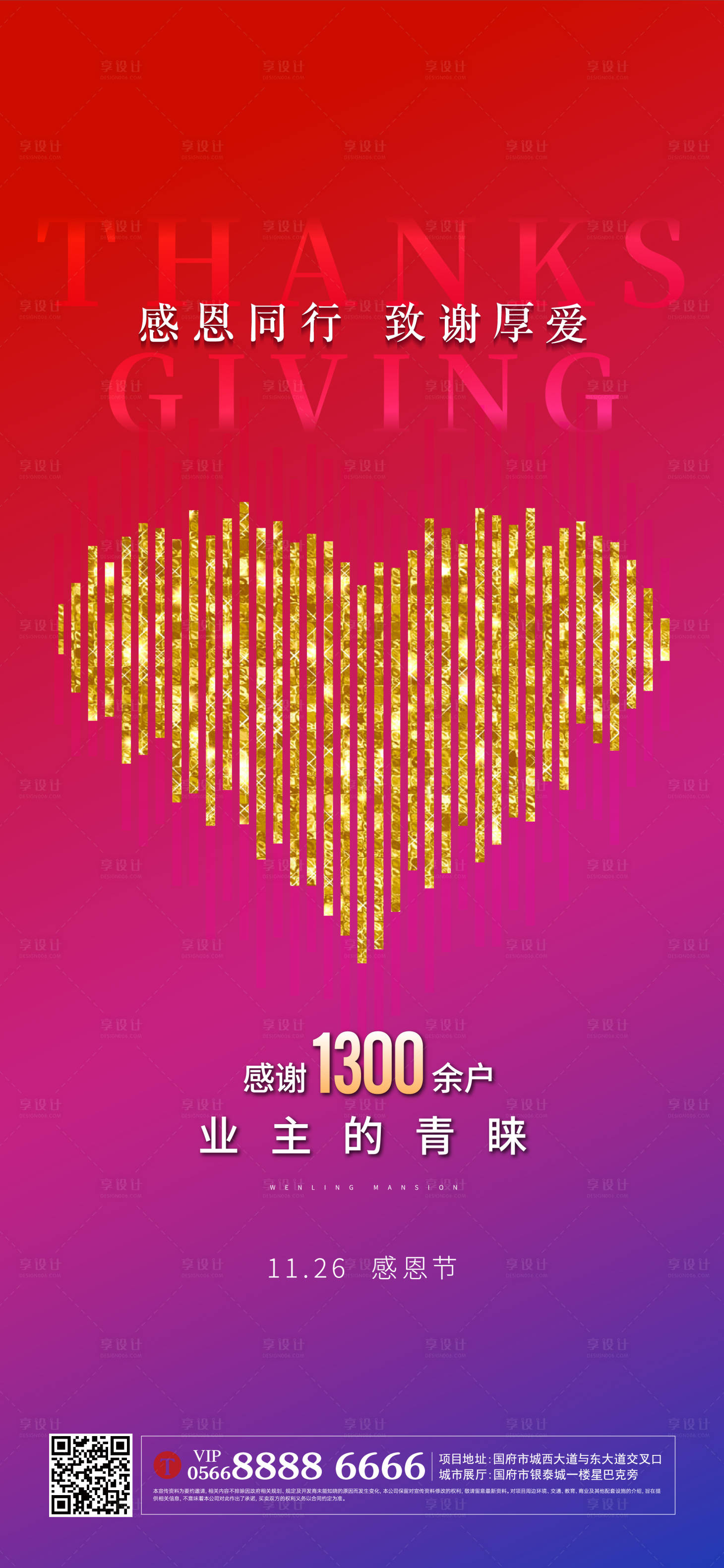 源文件下载【感恩海报】编号：23890004974516518