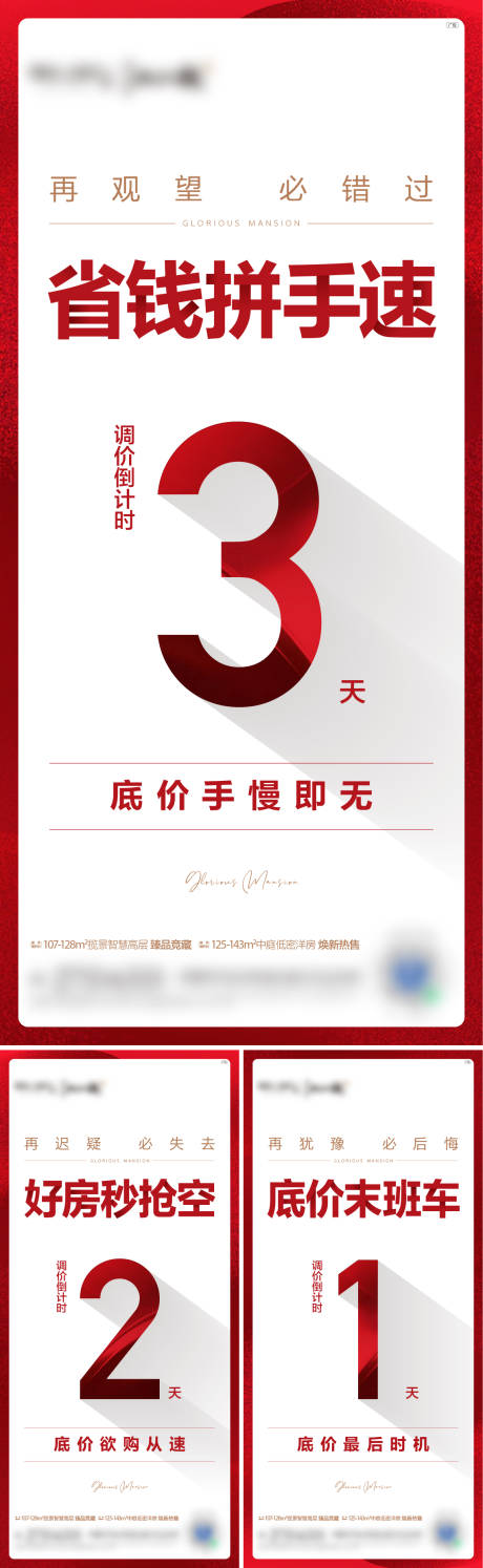 源文件下载【倒计时刷屏数字海报】编号：34780005159681578