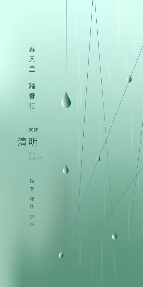 源文件下载【清明节气稿】编号：97260005148054708