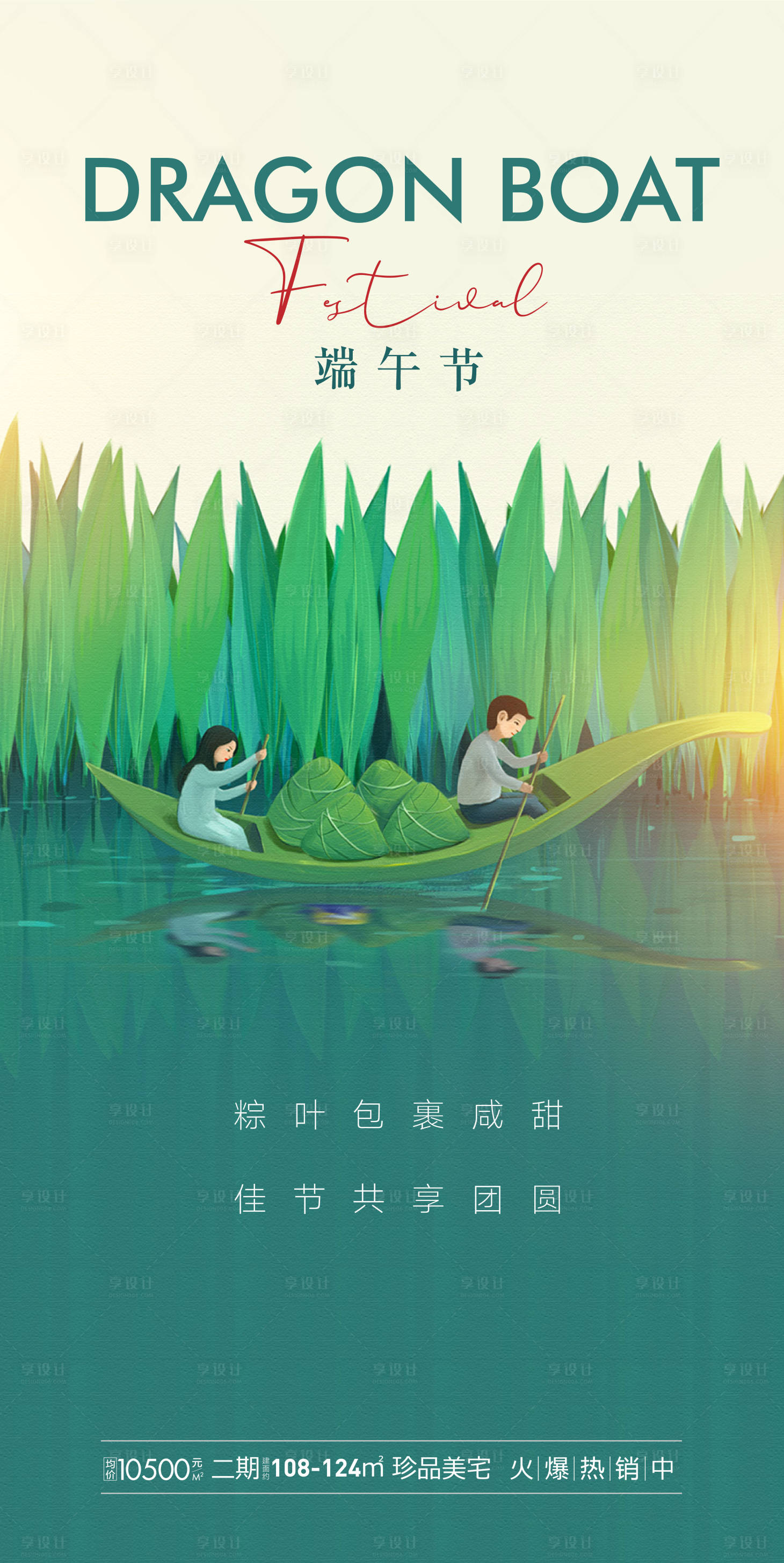 源文件下载【端午节海报】编号：76070004973075386