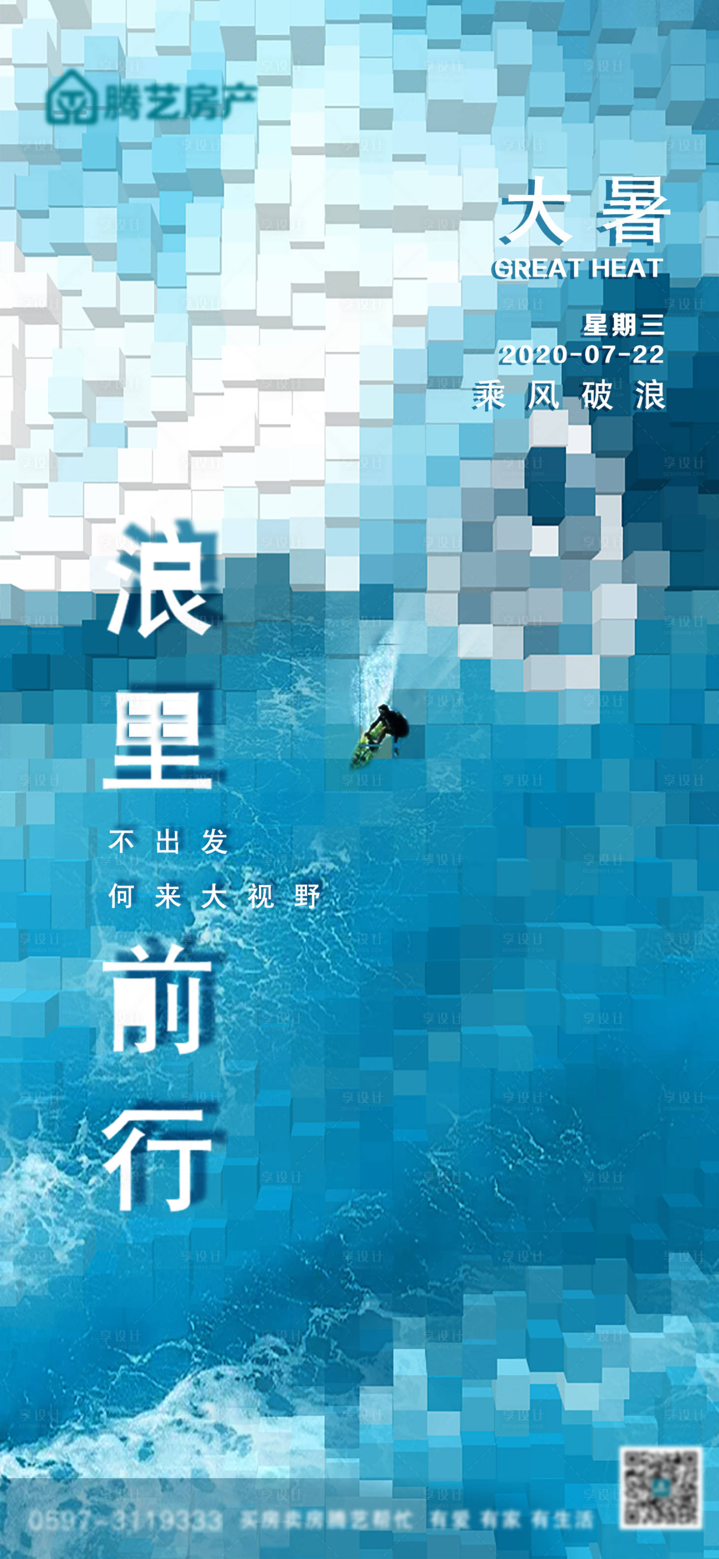 源文件下載【享設(shè)計(jì)】搜索編號：70210005170266584【大暑海報(bào)】