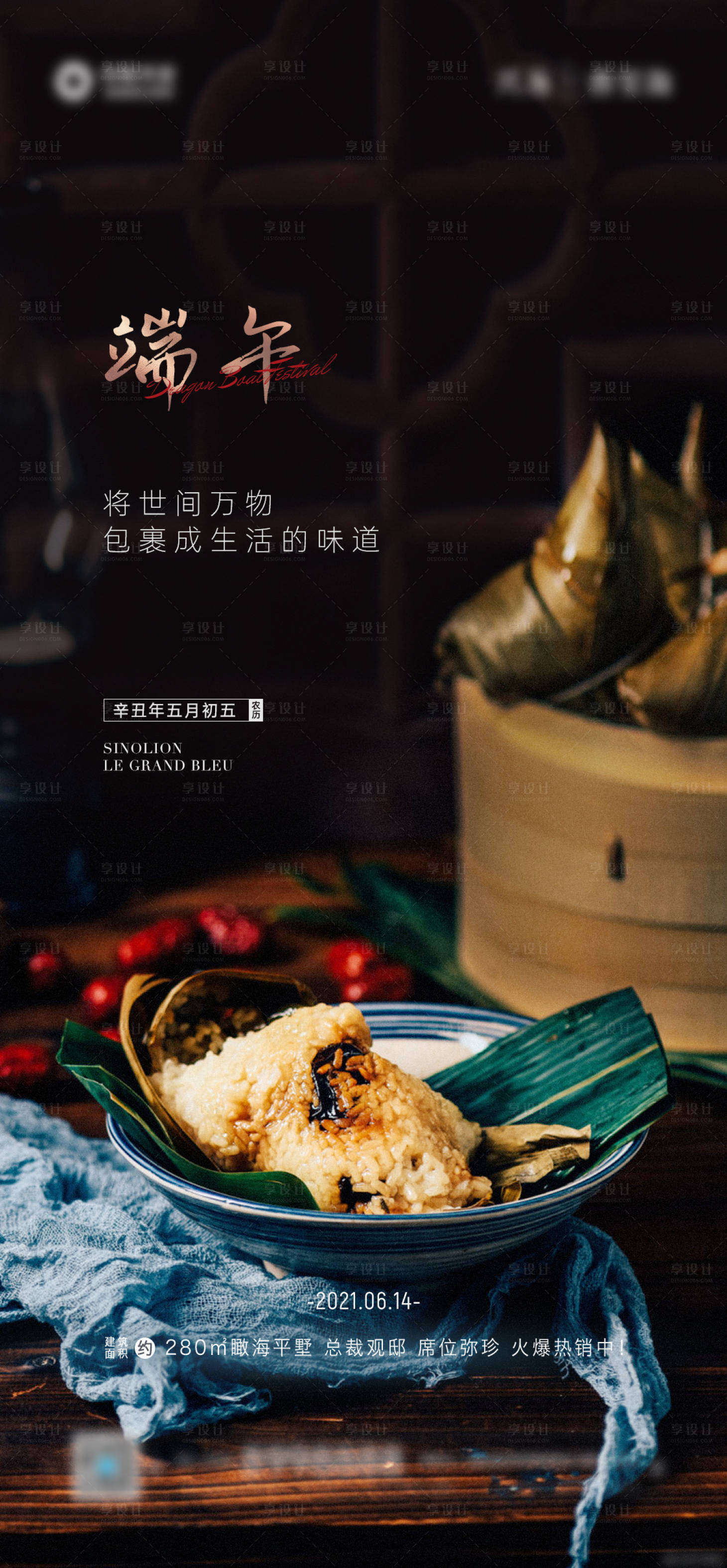源文件下載【享設計】搜索編號：35590005088113299【端午節粽子傳統海報】