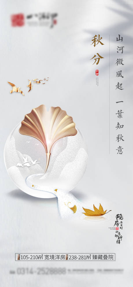源文件下載【地產秋分銀杏葉】編號：57830005292674354
