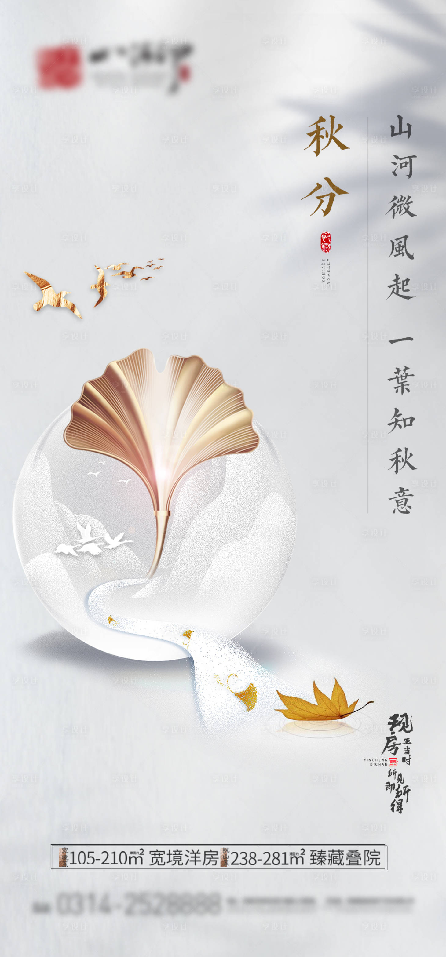 源文件下載【地產(chǎn)秋分銀杏葉】編號：57830005292674354