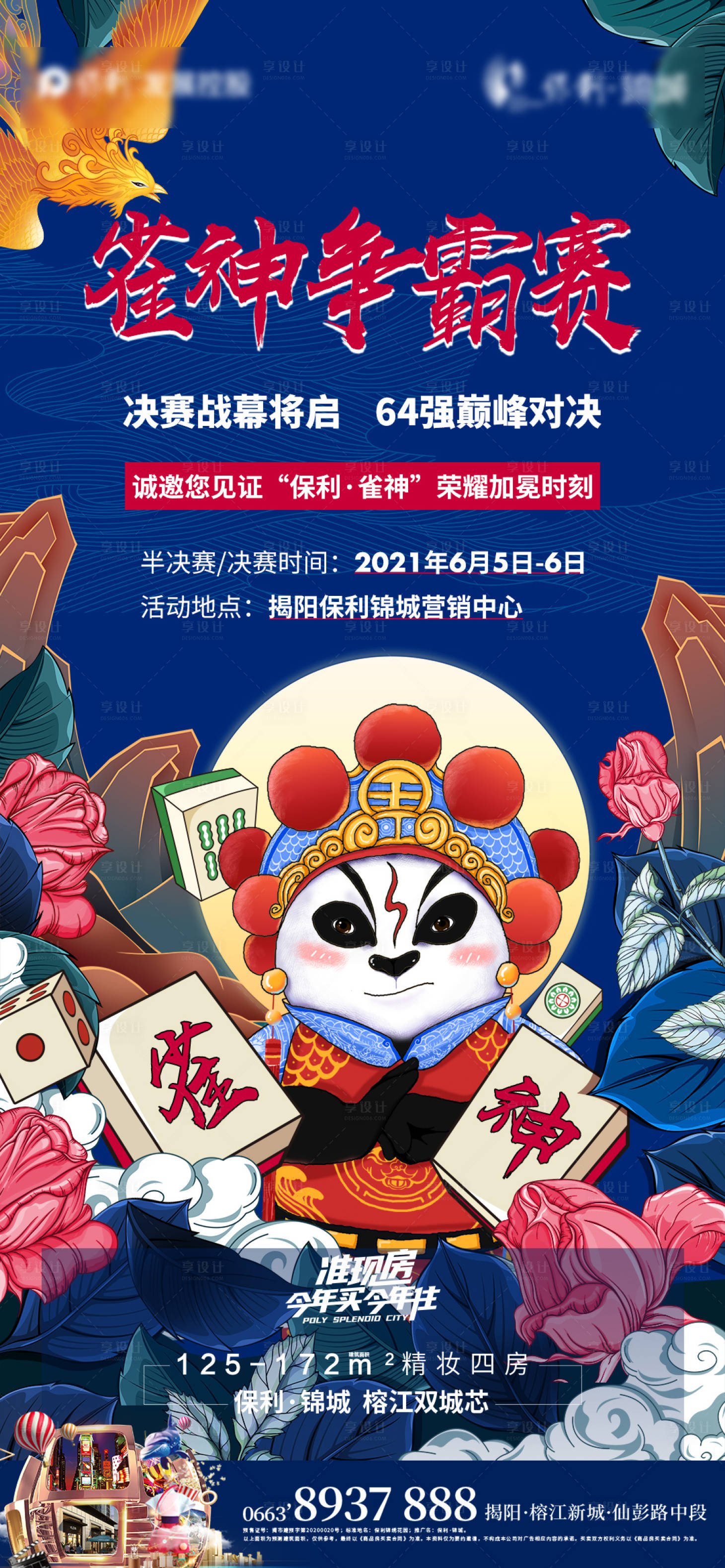 源文件下載【享設計】搜索編號：11590005021289878【雀神大賽】