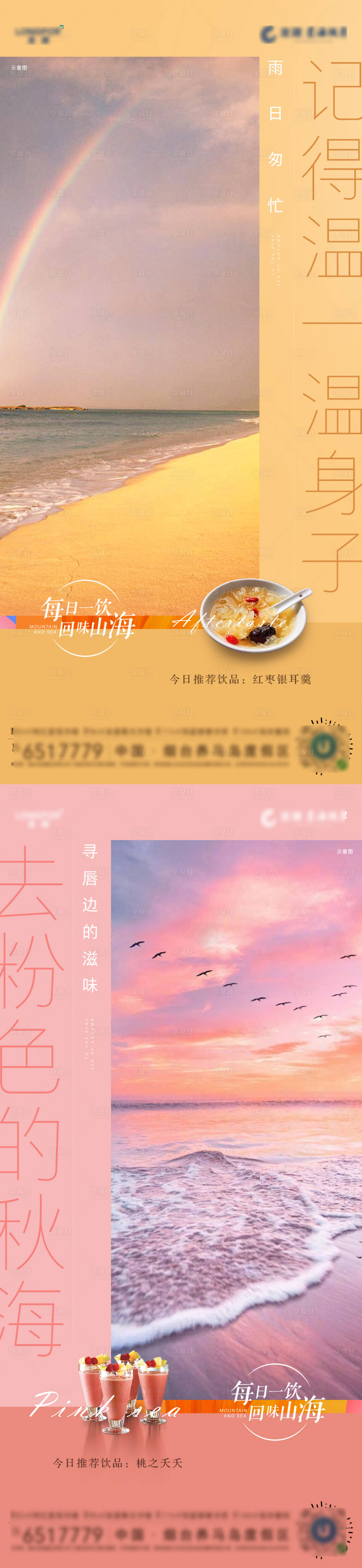 源文件下载【享设计】搜索编号：78700005061659570【文旅地产海居产品海报】