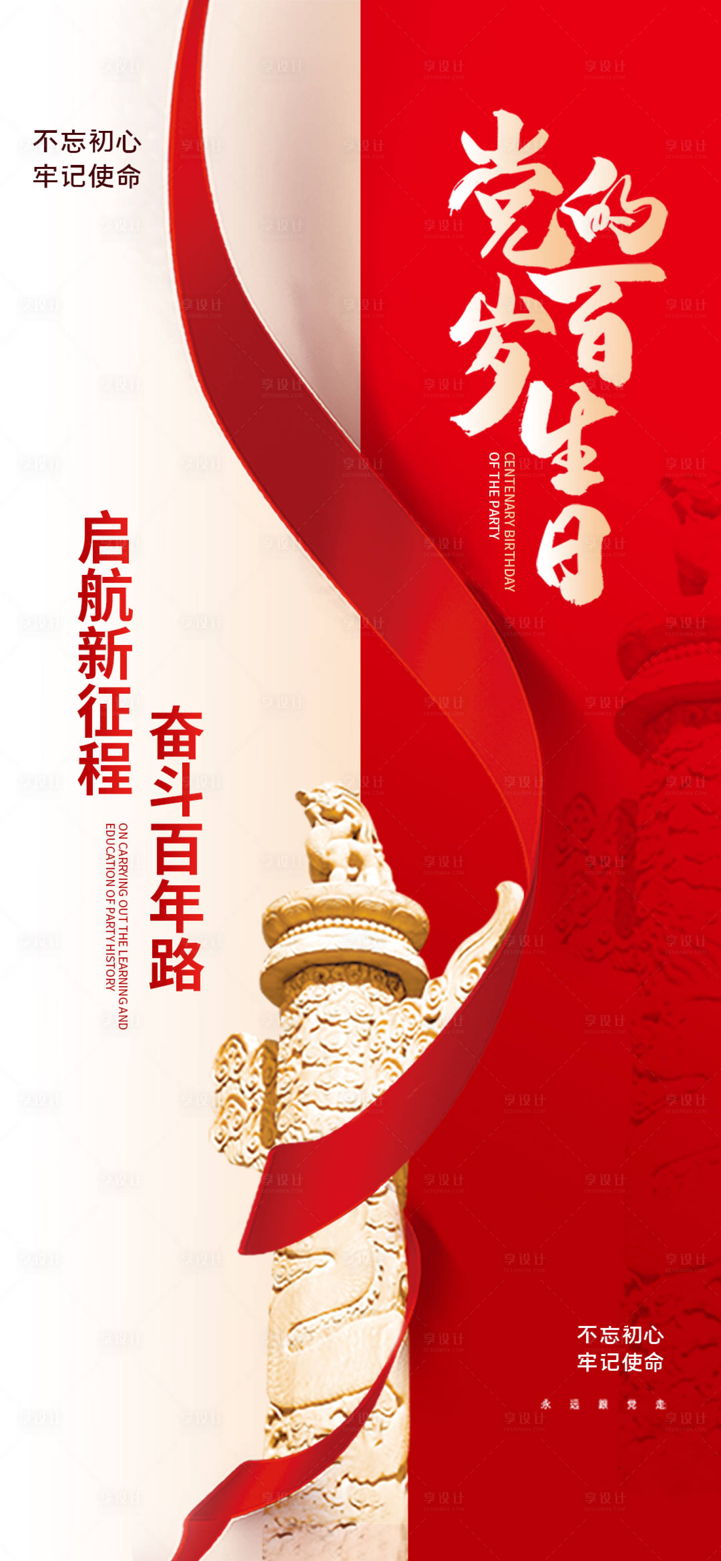 源文件下載【享設計】搜索編號：46670005058236435【建黨100周年黨建宣傳海報】