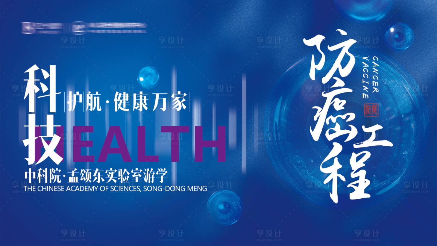 源文件下載【享設計】搜索編號：94730005206504438【防癌工程】