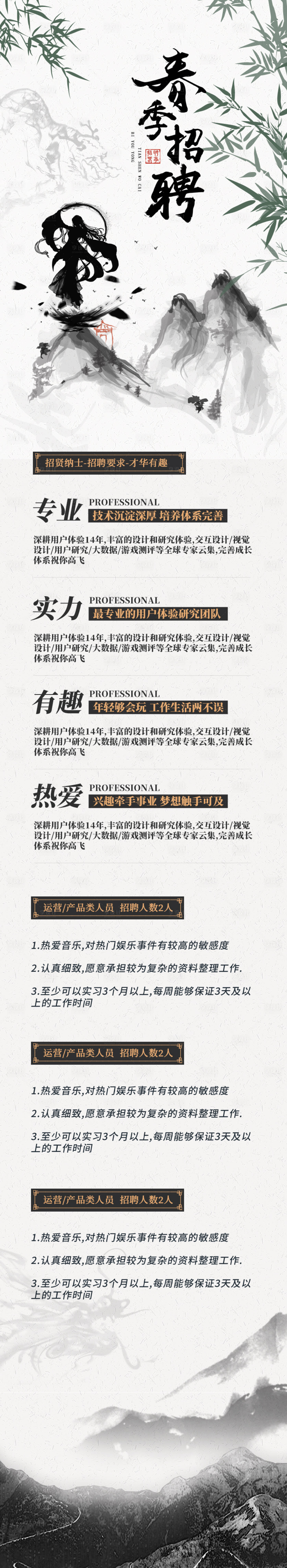 源文件下載【享設(shè)計(jì)】搜索編號(hào)：53980004965778293【中式人才畢業(yè)招聘長圖海報(bào)】