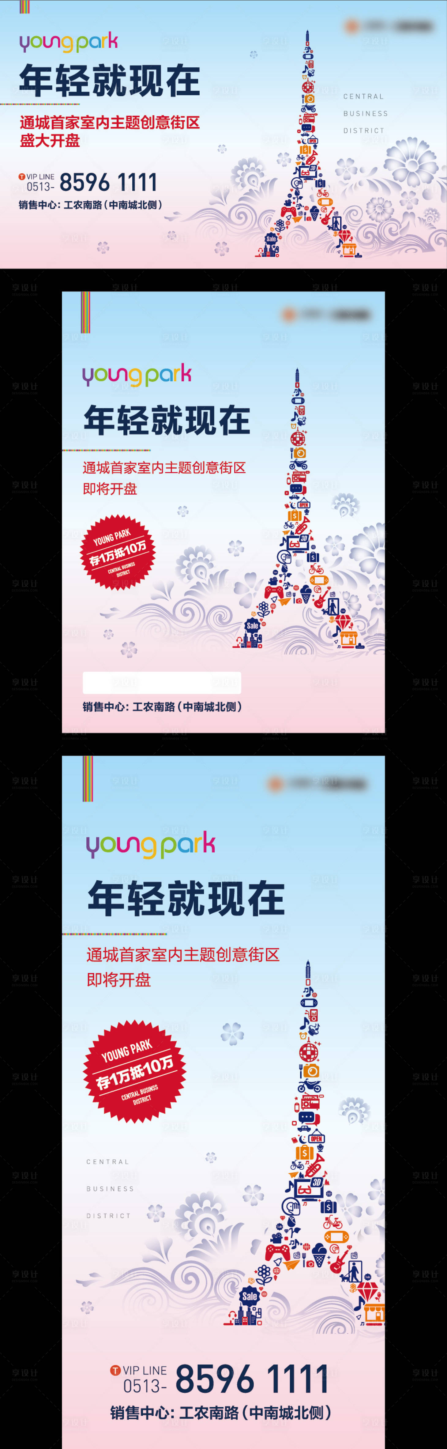 源文件下载【享设计】搜索编号：16530005246595015【多彩商业系列海报展板】