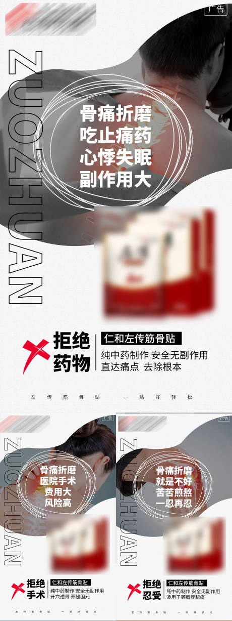 源文件下载【微商骨痛膏药宣传图】编号：17640005018896461