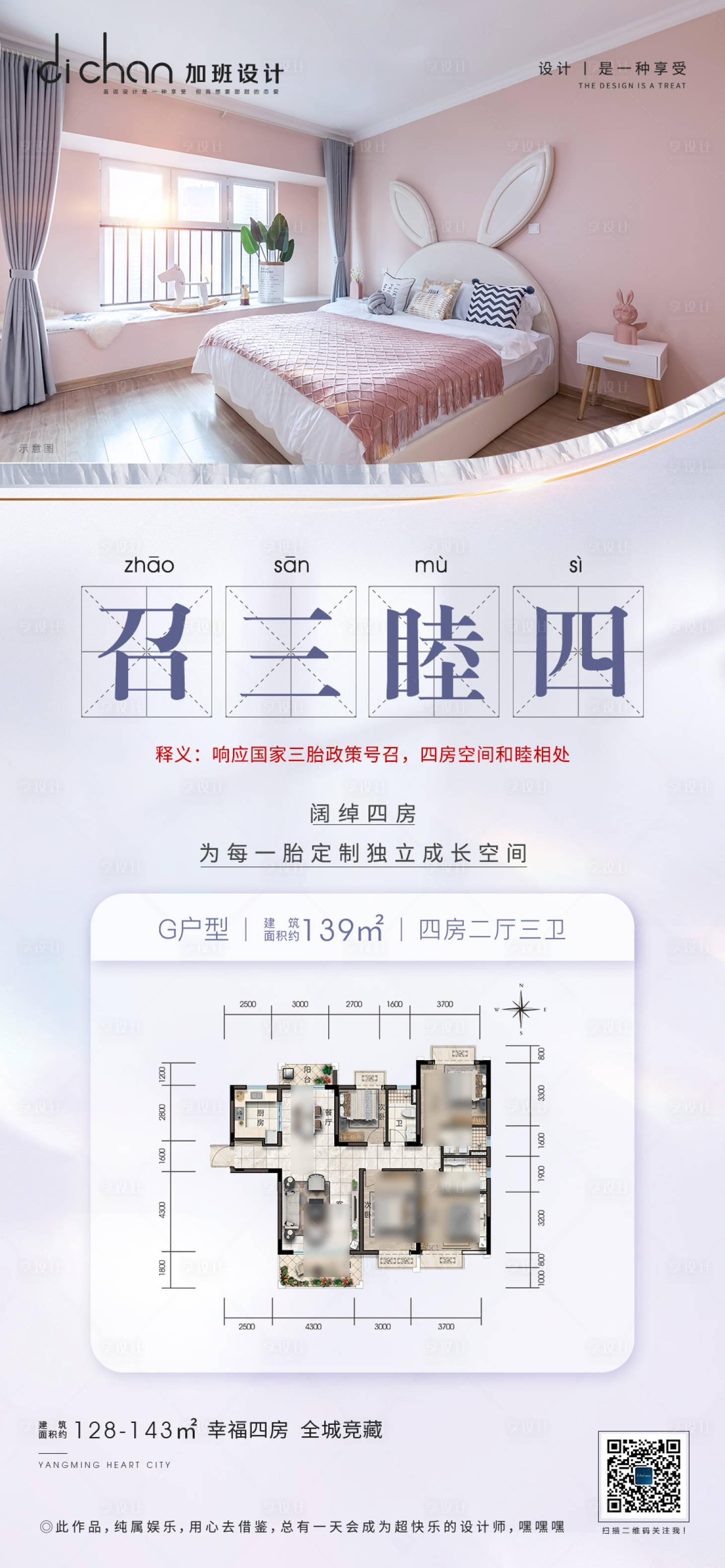 源文件下载【地产三胎热点单图】编号：97640005123346401