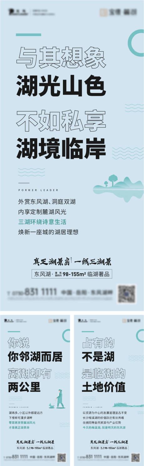 源文件下载【地产湖居痛点价值系列海报】编号：38570005090295324