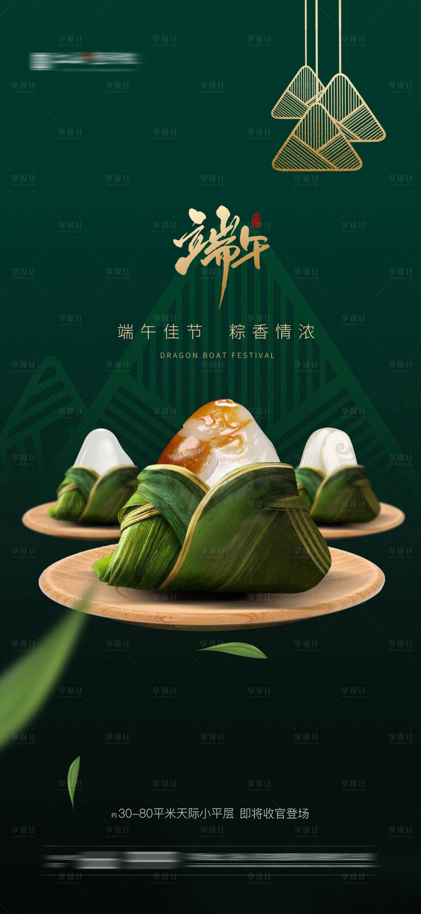 源文件下载【享设计】搜索编号：29540005002418670【端午佳节】