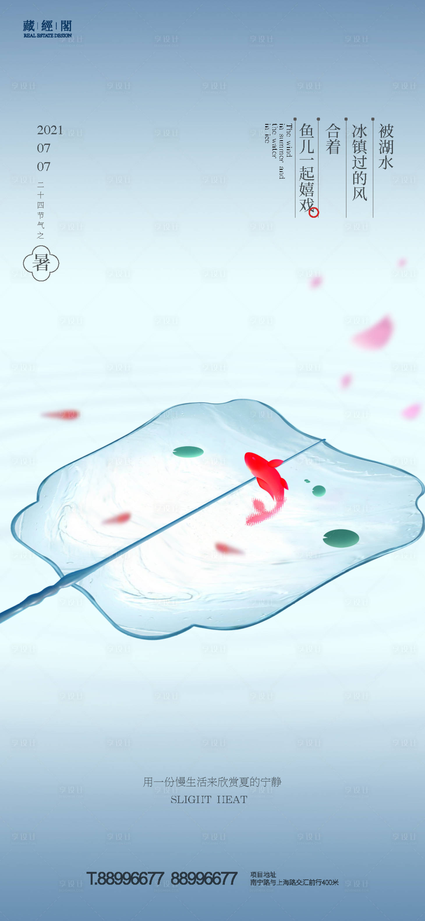 源文件下載【享設(shè)計(jì)】搜索編號(hào)：98610005293204831【大小暑節(jié)氣海報(bào)】