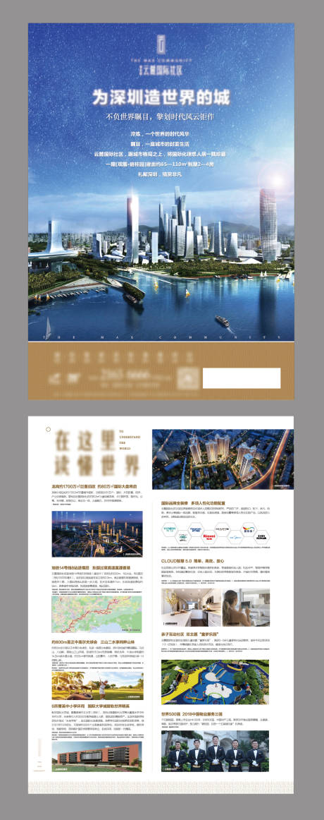 源文件下载【地产城市DM宣传单】编号：44010004968887134