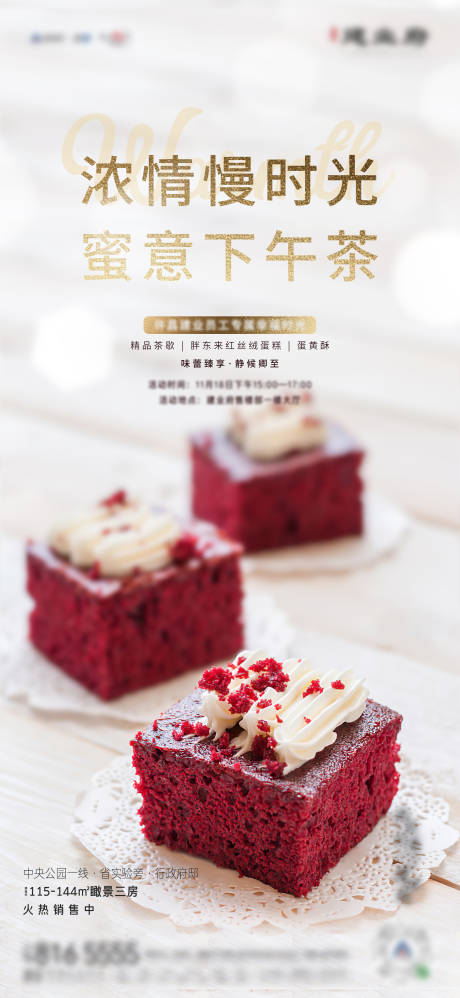 源文件下载【红丝绒蛋糕活动】编号：20210612150407851