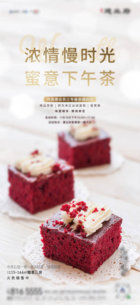 红丝绒蛋糕活动-源文件【享设计】