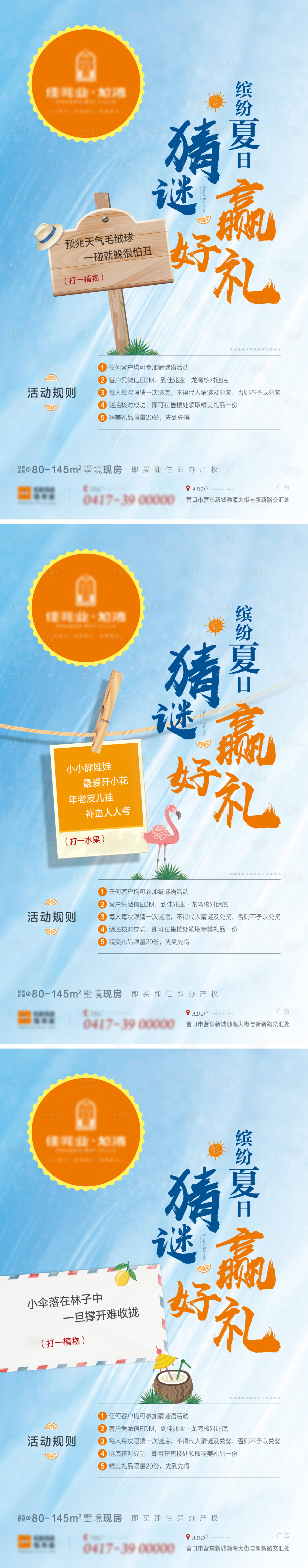 源文件下载【夏日微信海报】编号：56660005165886874