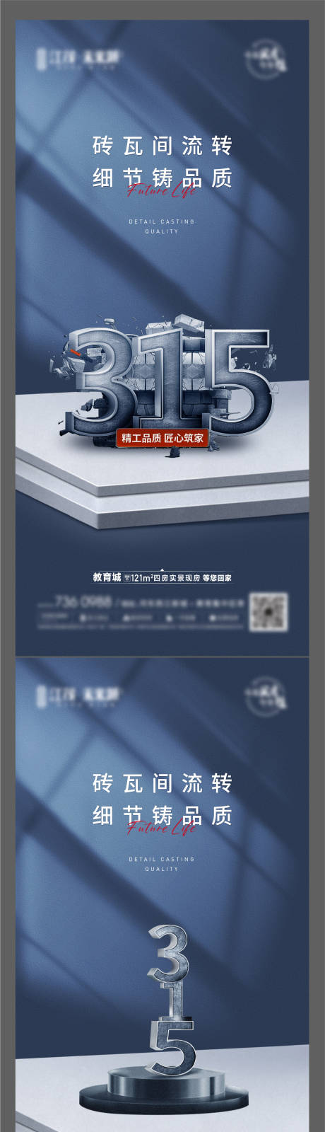 源文件下载【315海报】编号：82110005242698050