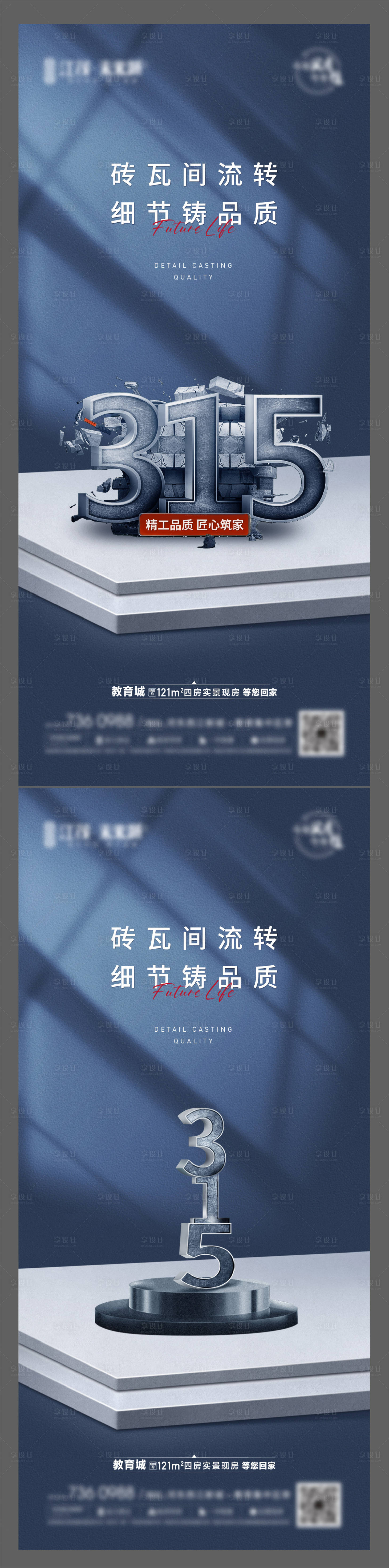 源文件下載【享設(shè)計】搜索編號：82110005242698050【315海報】