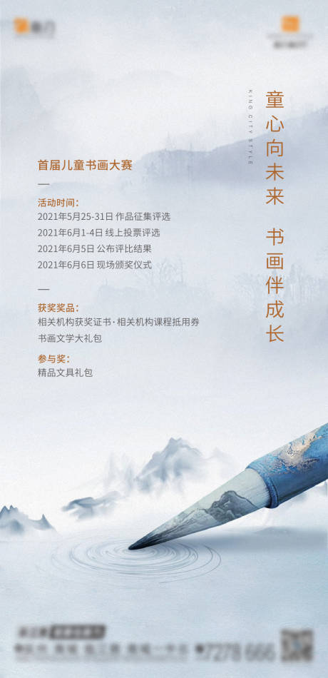 源文件下载【书画大赛活动海报】编号：80750005048547267