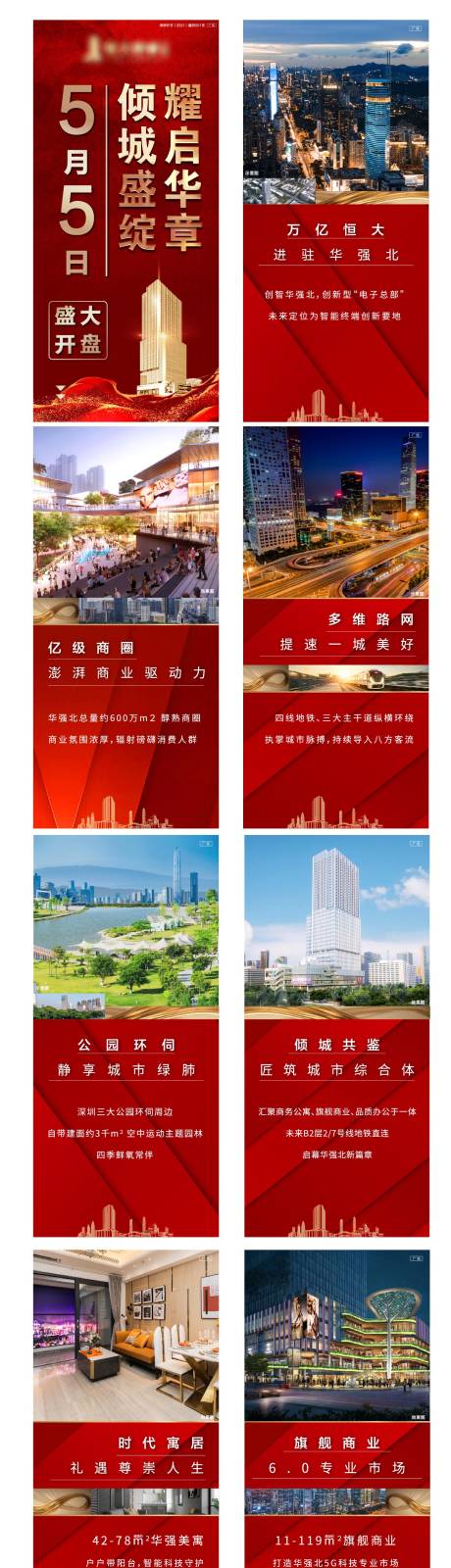 源文件下載【地產(chǎn)品牌價(jià)值點(diǎn)配套紅金即將開盤H5】編號(hào)：39860004988298337