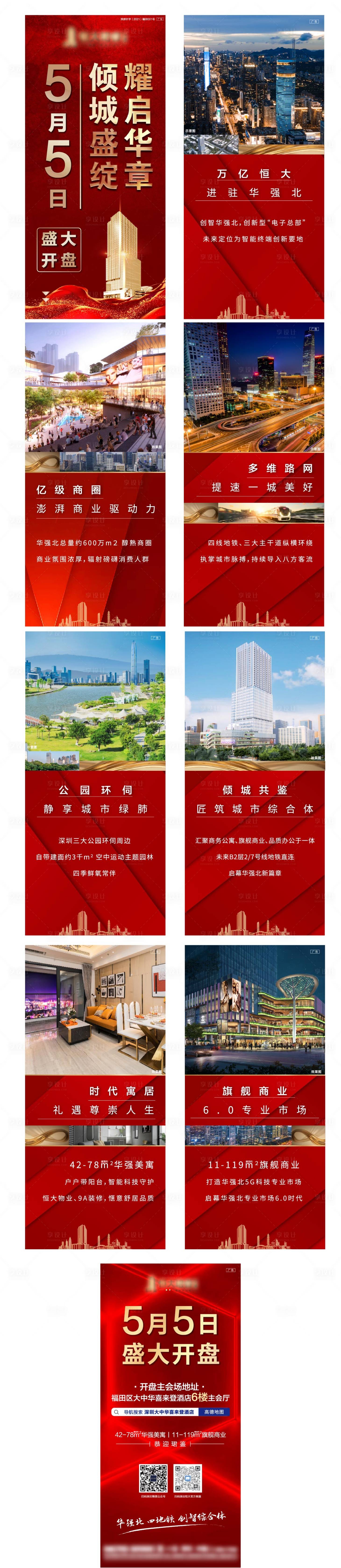 源文件下載【享設計】搜索編號：39860004988298337【地產品牌價值點配套紅金即將開盤H5】