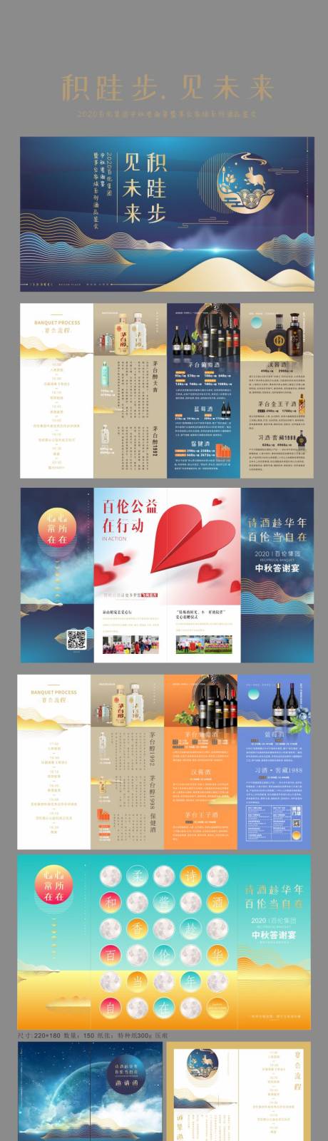 源文件下载【地产商业中秋答谢宴物料】编号：99830005281406069