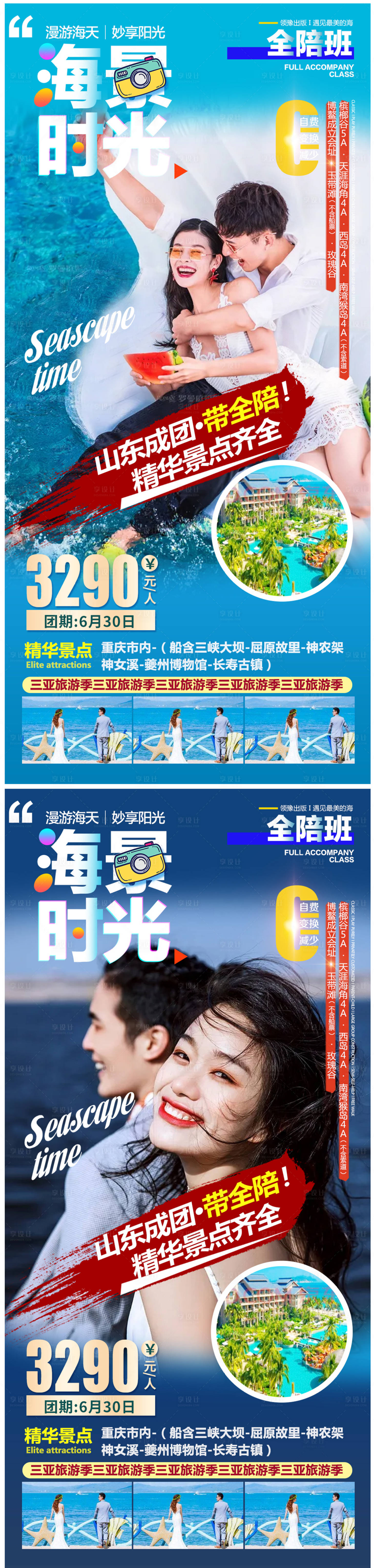 源文件下載【享設計】搜索編號：45530005171249452【三亞旅游系列海報】