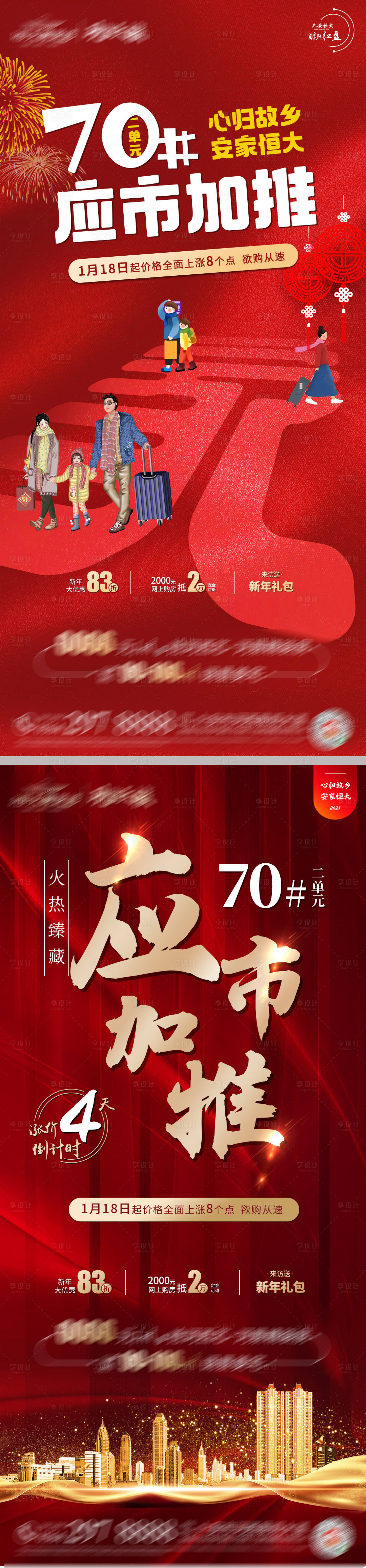 源文件下载【享设计】搜索编号：37270005199781860【应市加推】
