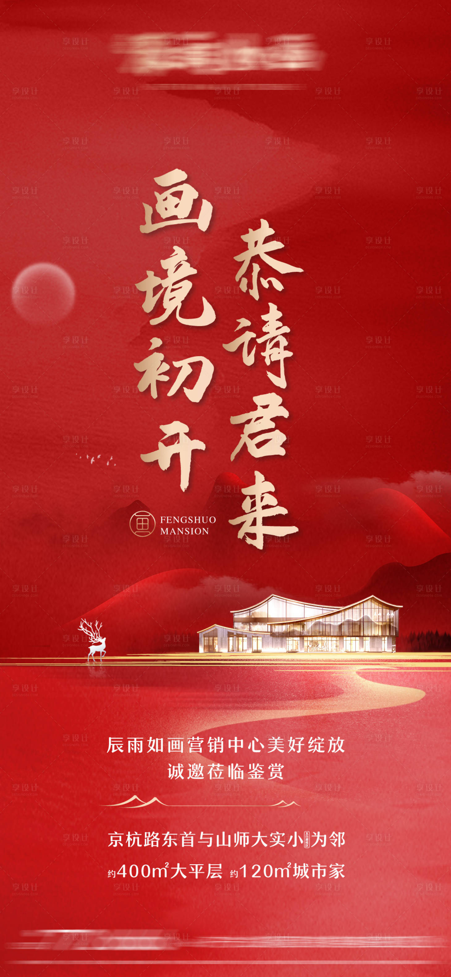 源文件下載【享設計】搜索編號：21870005112686681【房地產加推紅金海報】